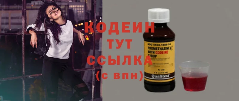 Кодеиновый сироп Lean Purple Drank  купить закладку  Севастополь 